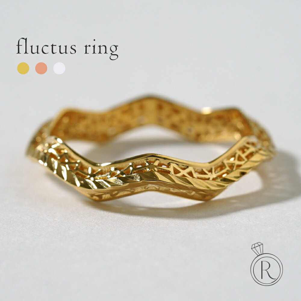 K18 フラクタス リング レディース 女性用 ウェーブ 波形 18K 18金 Pt ゴールド プラチナ 地金リング 透かし 編み フルデザインリング 指輪 プ...