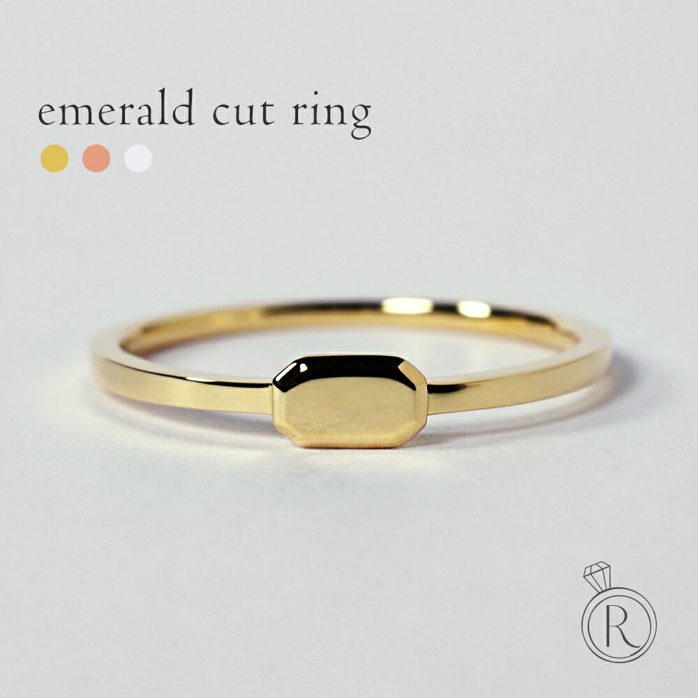 K18 エメラルドカット リング レディース 指輪 18k 18金 ゴールド 地金リング 細身 ファッションリング 無垢 スクエア バケットカット 四角 八角形...
