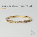 K18 ダイヤモンド エタニティ リング 18金 18k ダイヤモンド ダイヤ リング 指輪 重ね付け ゴールド イエローゴールド ピンクゴールド DIAMOND ピンキーリング ring 華奢 ダイアモンド レディース プレゼント 女性 プラチナ可 ラパポート