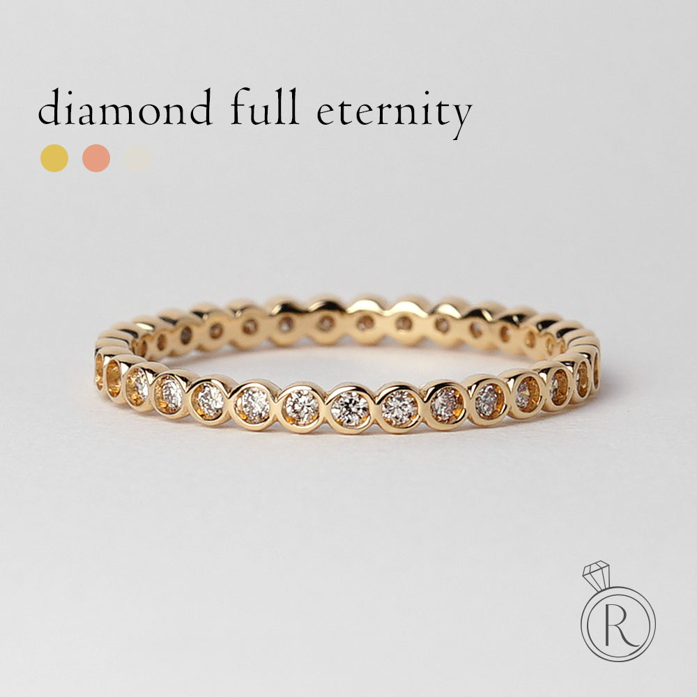 K18 ダイヤモンド フルエタニティ リング 0.3ct 十分に輝いてくれて、1本使いでもしっかり決まる約0.3ctフルエタニティ ダイヤ リング 指輪 重ね付け ピンキーリング フクリン留め 18k 18金 ゴールド フルデザイン プレゼント 女性 プラチナ可 ラパのサムネイル