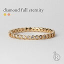 【11/28午後値上げ実施】 K18 ダイヤモンド フルエタニティ リング 0.3ct 十分に輝いてくれて、1本使いでもしっかり決まる約0.3ctフルエタニティ ダイヤ リング 指輪 重ね付け ピンキーリング フクリン留め 18k 18金 ゴールド フルデザイン プレゼント 女性 プラチナ可 ラパ