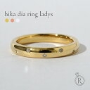 ペアリング K18 ダイヤモンド ヒカ リング レディース (ペア対応) マリッジに丁度良いボリューム、上質なペアリング ダイヤ リング ダイアモンド ブライダル 指輪 18k 18金 ゴールド 結婚指輪 ペアリング プレゼント 女性 プラチナ可 ラパ カップル