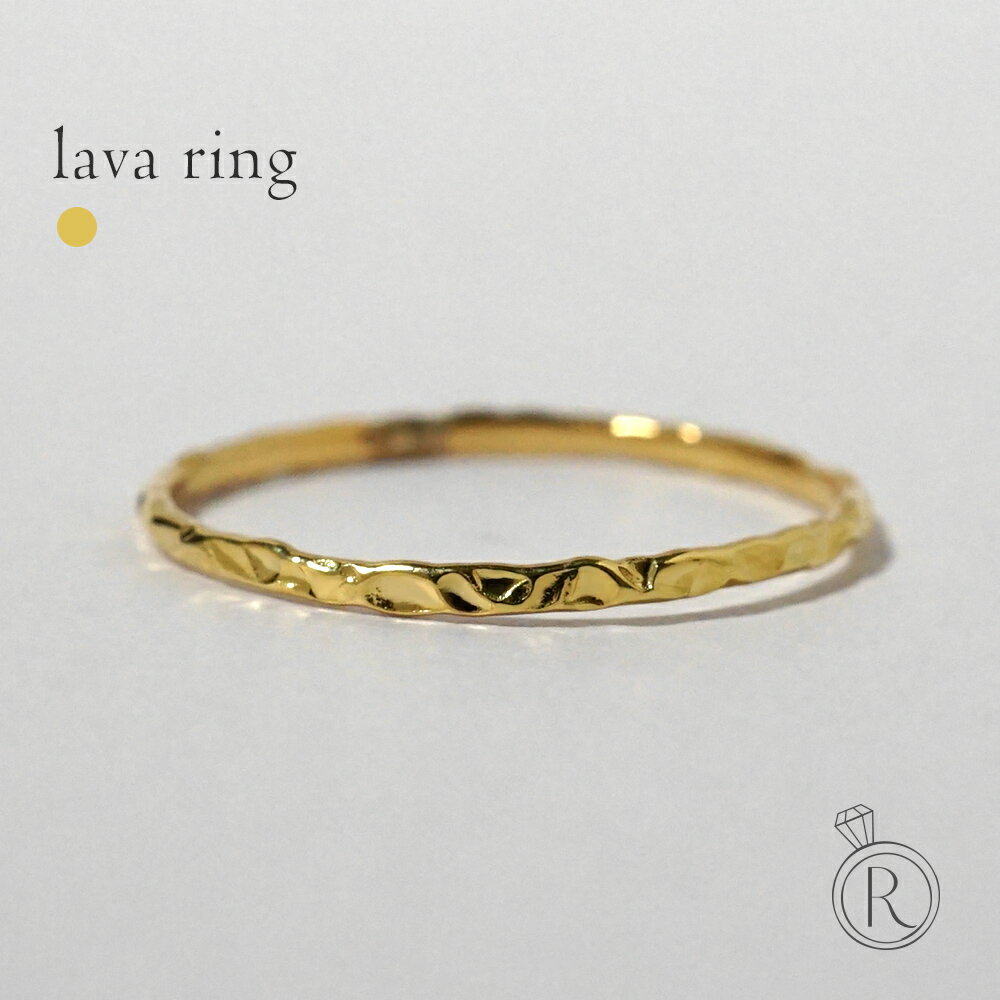 K18 ラヴァ リング レディース 女性用 18K 18金 地金リング ピンキーリング 重ね付け 細身 華奢 スキンジュエリー ハンマーテクスチャー 槌目加工 ...