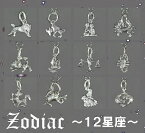 12星座 スターリングシルバー チャーム ペンダント 黄道十二星座 12宮 サイン Zodiac パーツ 卸価格【メール便対応可】