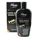 【ハガティ社正規品】コッパー、ブラス&ブロンズ ポリッシュ 250ml 銅 真鍮 Hagerty