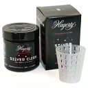 【ハガティ社正規品】ハガティ・シルバークリーン170ml Hagerty シルバー磨き 銀磨き液 変色防止