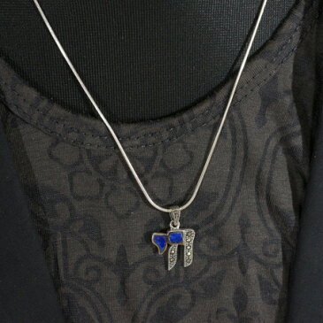 チャイ Chai ラピスラズリ マーカサイト スターリングシルバー ペンダントトップ|イスラエル|エルサレム|ユダヤ教|シルバー925|ペンダント・ネックレス【メール便対応可】