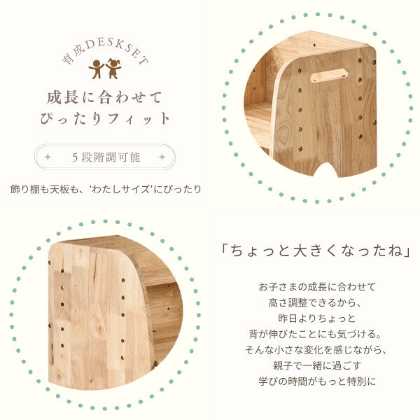 デスクセット お子さまの成長に寄り添う、育成デスクセット 【NATURALSIGNATUREシリーズ】 [3]