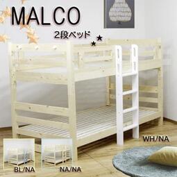 ベッド 天然木 二段ベッド 分割 スノコ コンパクト 省スペース 縦ハシゴ