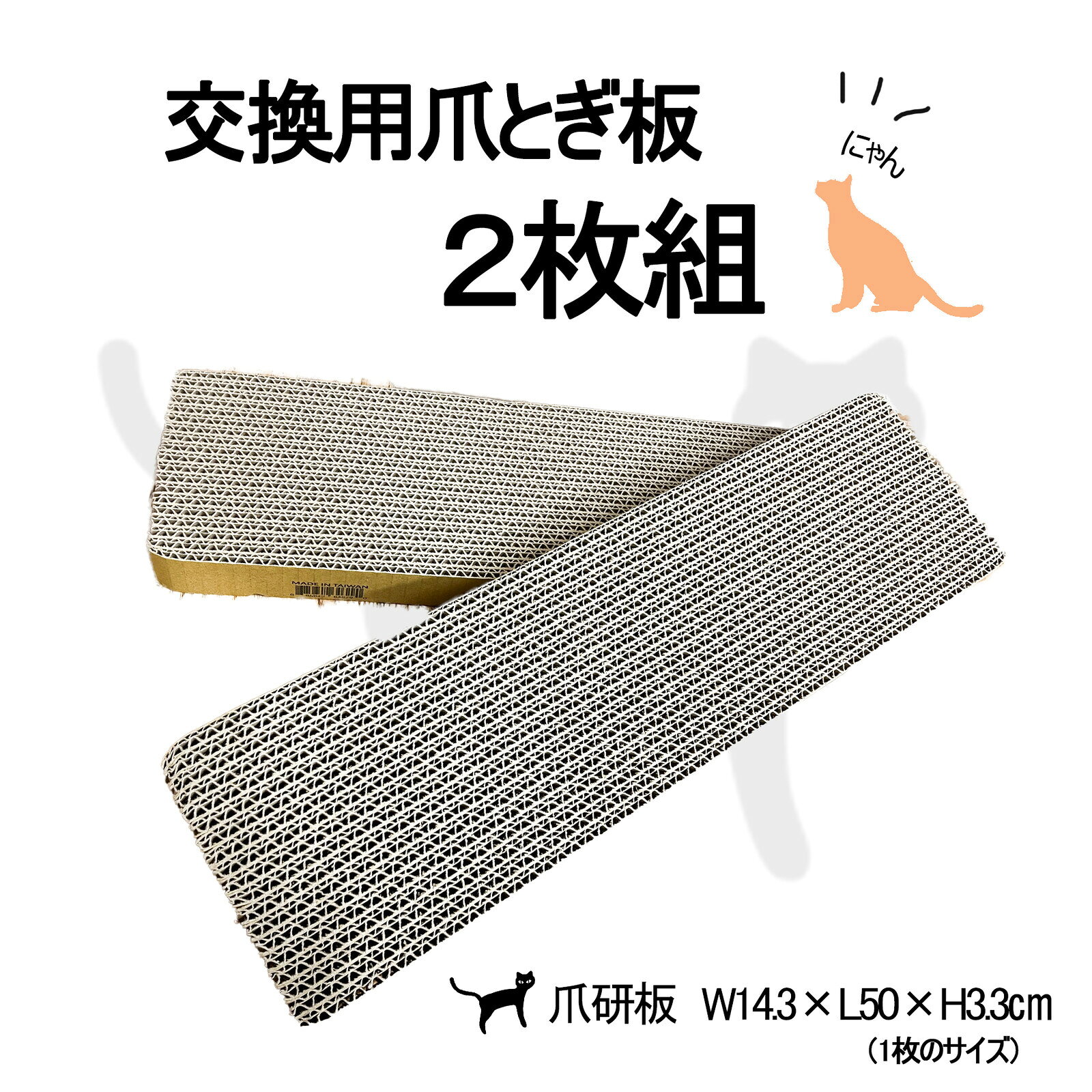 【後藤家具物産】　キャットハウス 爪とぎ交換用 猫 ねこ ペット おもちゃ　2枚組