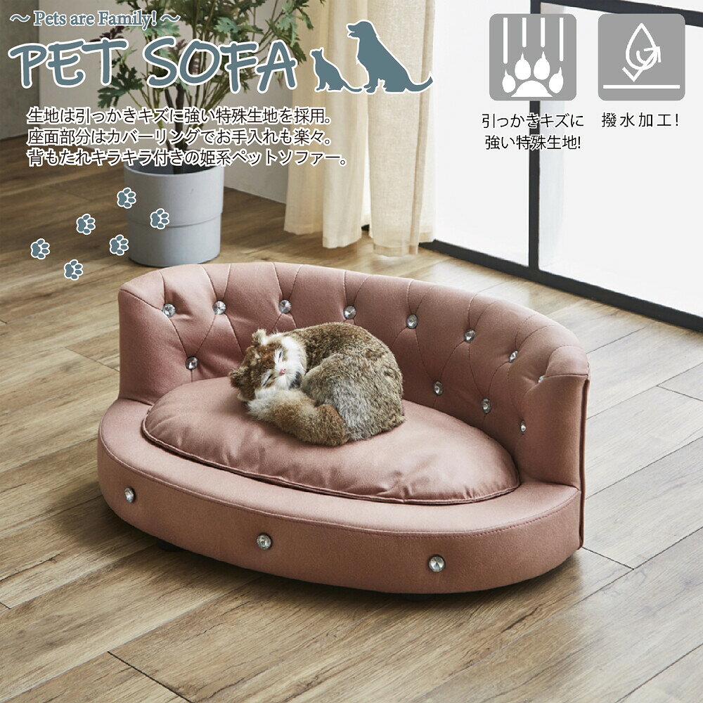 ペットソファ ペット用品 チェスターフィールド 2サイズ 可愛い