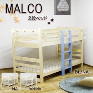 ベッド 2段ベッド 分割 スノコ コンパクト 天然木 省スペース 縦ハシゴ ナチュラル ブルー
