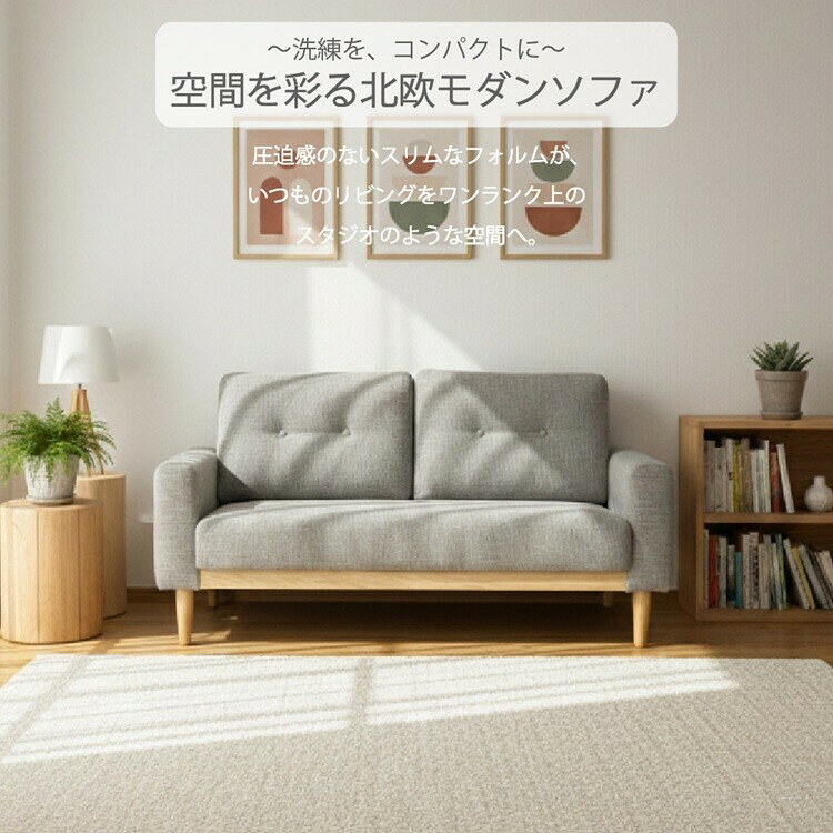 ソファ 北欧風ワイド2Pソファ 幅149cm グレー ネイビー ベージュ [2]
