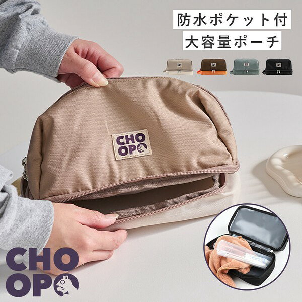 防水ポケット付きの大容量トラベルポーチ。 ふっくらと丸みのあるフォルムに持ち手ハンドルも付いているので持ち運びが簡単です。 メイン収納は開口部が大きく開いて、ざっくりと収納できる シンプルな設計。 内側にメッシュポケットも付いているので小さなアイテムも仕分け出来ます。 底面は防水ポケットになっているので洗顔ネットやヘアバンドなど濡れたものも収納出来ます。 詳しいサイズ等につきましては、詳細情報でご確認お願いします。 サイズ・容量 【サイズ（cm）】 幅：約24.5、高さ：約15、マチ：約12 【重量（g）】 約130 【仕様】 開閉：ファスナー メイン収納内側：メッシュオープンポケット×4 底面：防水ファスナーポケット 【規格】 ■生産地：中国 ■素材・成分：ポリエステル ■商品札：有り 【注意事項】 ※完全防水ではありません。強い雨の日などは、縫製部分から浸水する恐れもありますので、 ご注意ください。 ※商品について 　素材の性質上、染料の匂いが強いものがございます。 　ニオイが気になる場合は数日の陰干しなどでお試しいただければ、軽減されますのでご確認下さい。 ■商品画像について 　写真の商品と実際の商品はブラウザ環境によって、多少色味が異なる場合がございます。