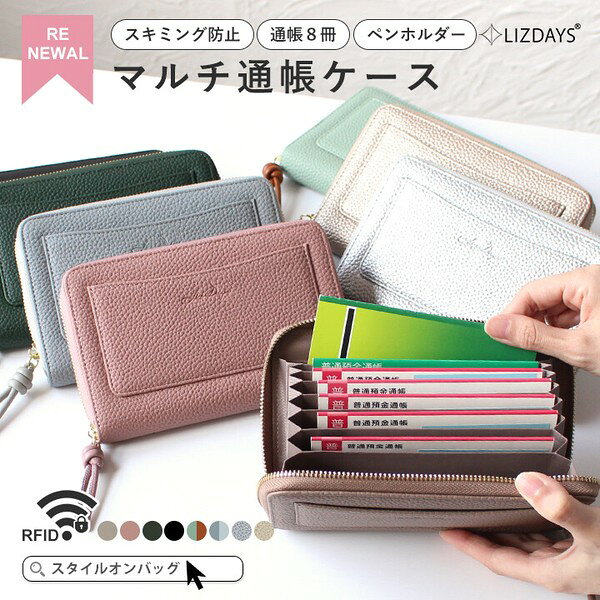 通帳だけでも8冊収納可能 じゃばらポケット通帳ケース！ 大人気だったスタイルオンバッグの通帳ケースが さらに使いやすく改良して再登場！ ・ふんわり柔らかい雰囲気に、シボ感の上品な生地へ ・一旦！ここへ収納。 便利な外ポケット追加 ・ペンや印鑑も一緒に持ち歩ける！ 銀行などで便利 ・ファスナー引手が大きめになって掴みやすく、 デザインのアクセントにも 家族分の通帳もひとつにまとめて整理整頓。 通帳・キャッシュカードも一緒に保管できる。 じゃばらで開いてどこの銀行かひと目で把握できて ATM前でもう焦らない。 すばやく取り出しが可能。 通帳以外にも、パスポートやお薬手帳を入れて さまざまなシーンで活躍。スキミング防止機能も搭載。 サイズ・容量 【サイズ（cm）】 幅：約18.5、高さ：約12、マチ：約2.5 【重量（g）】 約200 【仕様】 カード入れ×8、フリーポケット×8、外側フリーポケット×1 規格 ■生産地：中国 ■素材・成分：本体：合成革、内側：ポリエステル ■商品札：有り 【注意事項】 ※商品について 　天然の革を使用している為、使用する部分により商品に個体差があり、 　色ムラや生態傷、シワなどがある場合がございます。 　天然皮革の特徴として、ご理解いただき、風合いをお愉しみ下さいませ。 ※商品画像について 　写真の商品と実際の商品はブラウザ環境によって、多少色味が異なる場合がございます。