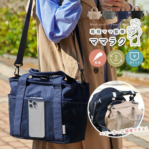 Tote Bag - マザーズバッグ トート トートバッグ 2way 軽量 自立 LIZDAYS リズデイズ (lz-40701)