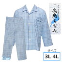 メンズ パジャマ 高島ちぢみ 3L 4L 長袖長パンツ 綿100% 日本製 紳士 大きいサイズ 父の日 ギフト プレゼント