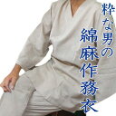 メンズ 綿麻 柄 作務衣 ルームウエアーにも 紳士さむえ 上下 春夏用 父の日 ギフト プレゼント
