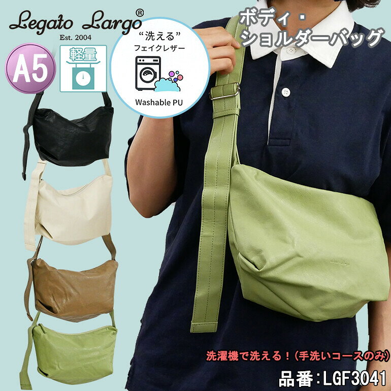 LegatoLargo レガートラルゴ 洗えるフェイクレザー ボディバッグ ショルダー バッグ メンズ レディース 軽量 A5 旅行 行楽 ギフト プレゼント お祝い lgf3041z(ok008) 10455530