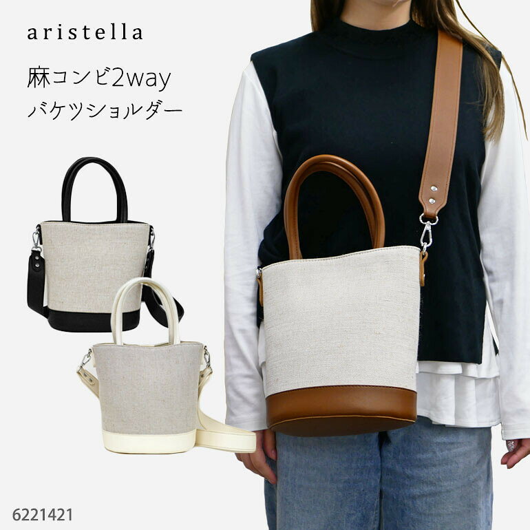 春夏ムードを一気に高めてくれるバケツショルダー。 太めショルダー付きの2way仕様。 ■商品仕様 【本体】(約)高さ23cm×横20cm×マチ15cm 【ショルダー】(約)88cm 【ハンドル】(約)45cm 【収納】メイン(オープンポケット×1,ファスナーポケット×1) 【開口】マグネット 【重量】(約)310g ■素材 麻,合皮 ■生産地 中国