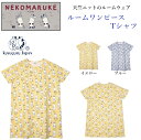 クスグルジャパン ルームウェア ワンピース Tシャツ パジャマ ねこまるけ天竺 ニット 生地 オールシーズン ネコまるけ柄 フリーサイズ 猫 かわいい 猫グッズ プレゼント 春 夏 秋 冬 母の日 敬老の日 誕生日 贈答品 バレンタイン ギフト 23-6118 (ca464)