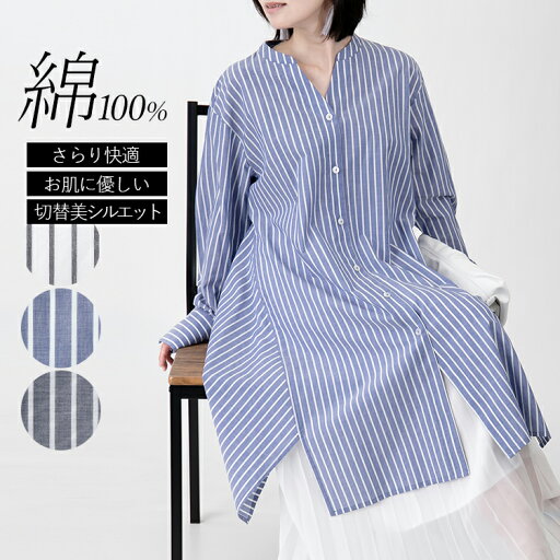 【綿100%】ストライプの美シルエットロングブラウス ロングシャツ トップス レディース 軽い 【綿100%】ストライプの美シルエットロングブラウス ロングシャツ トップス レディース 軽い