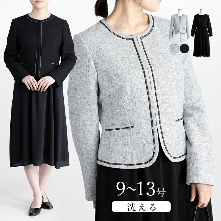 【カラーフォーマル】ファンシーツイード・ノーカラージャケット+ワンピース 2点スーツ 2点セット