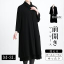 【洗える・通年】 前開き式 礼服 ワンピース レディース ブラックフォーマル スーツ 冠婚葬祭 葬式 式典