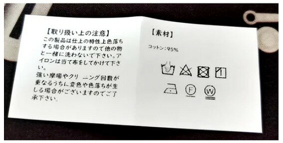 ★日本語　洗濯タグ制作/1000枚から