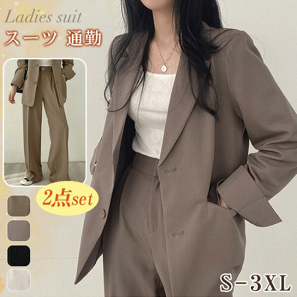スーツ レディース セットアップ 2点セット 上下セット パンツスーツ ビジネススーツ 長袖 通勤 女性