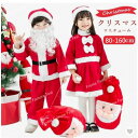 クリスマス キッズ コスチューム 衣装 子供 サンタ コスプレ 赤ちゃん ベビー ワンピース ケープ 帽子付き
