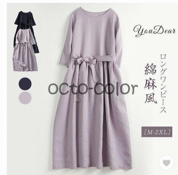 ワンピース リネンワンピース レディース ロングワンピース 綿麻 七分袖 シンプル 体型カバー 無地