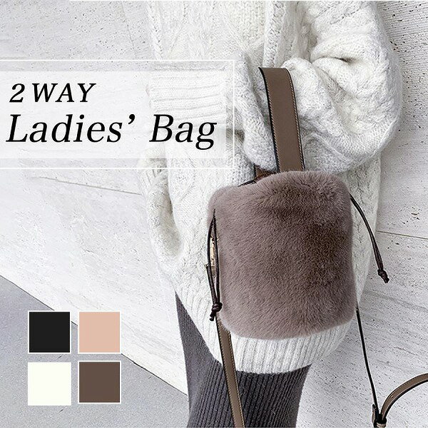 ファーバッグ ハンドバッグ レディース 2way ショルダーバッグ 肩掛け ショルダー