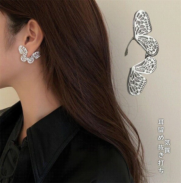 今売れてます INSスタイル ペア 気質 耳留め 抜き打ち 蝶のピアス ギャザリング 蝶の耳飾り ピアス