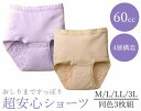 おしりまですっぽり超安心ショーツ 同色3枚組