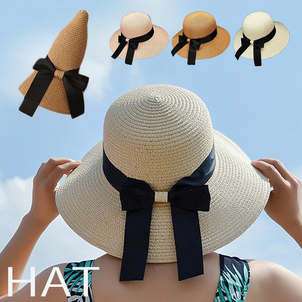 レディース 遮光 リボン りぼん 紫外線対策 つば広 エレガント 麦わら風帽子 女優帽 日よけ対策