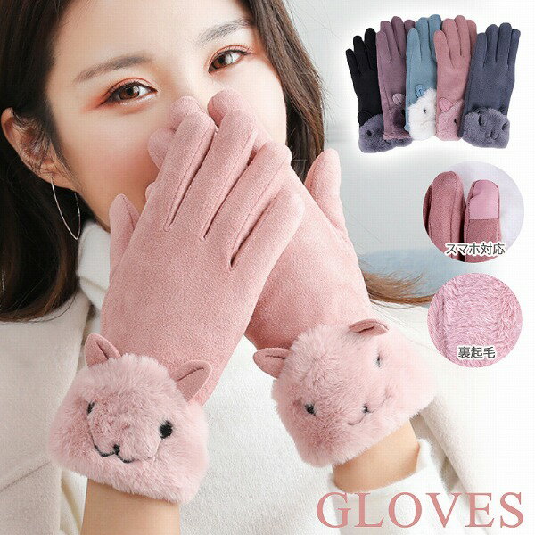 秋冬新作 手袋 レディース グローブ スエード調 ネコ 猫 スマホ対応 防寒 裏起毛 フェイクファー