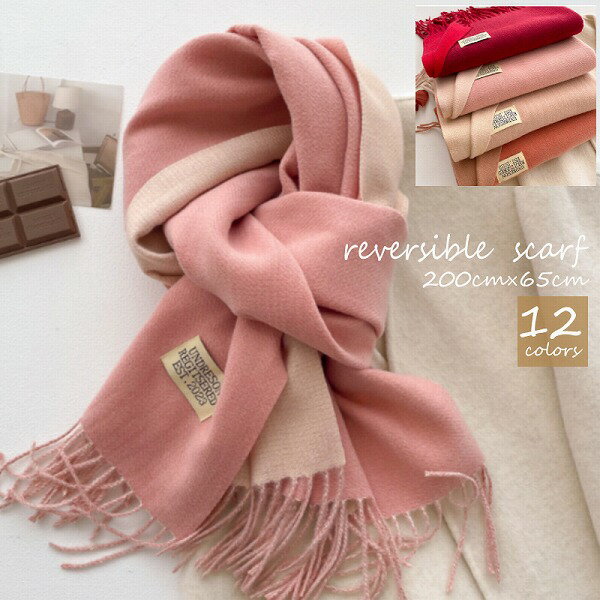 レディース マフラー ストール 秋冬 大判 リバーシブル ソフト 柔らかい あったか カシミアタッチ
