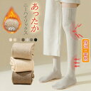 靴下 ソックス ニーハイソックス 防寒 保温 蓄熱 ロング オーバーニーソックス 秋冬 防寒 暖かい くつ下