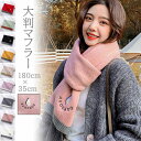 レディース 大判ストール マフラー 180×35cm アボカド 冷房対策 大きめ バイカラー 肩掛け 防寒