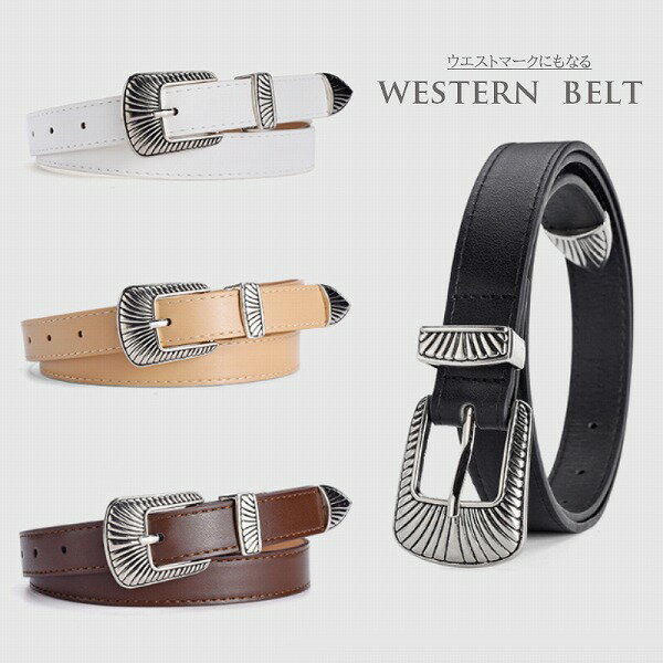 ベルトウエスタンベルト バックル シンプル レザー調 PUレザー ウエストマークアクセント