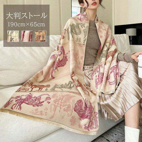 レディース 大判ストール マフラー 190×65 リバーシブル アジアン風 大きめ ひざ掛け 肩掛け 巻き物 防寒