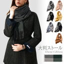レディース 大判ストール スカーフ 紫外線対策 冷房対策 フリンジ 厚手 バイカラー ひざ掛け 65cm×180cm