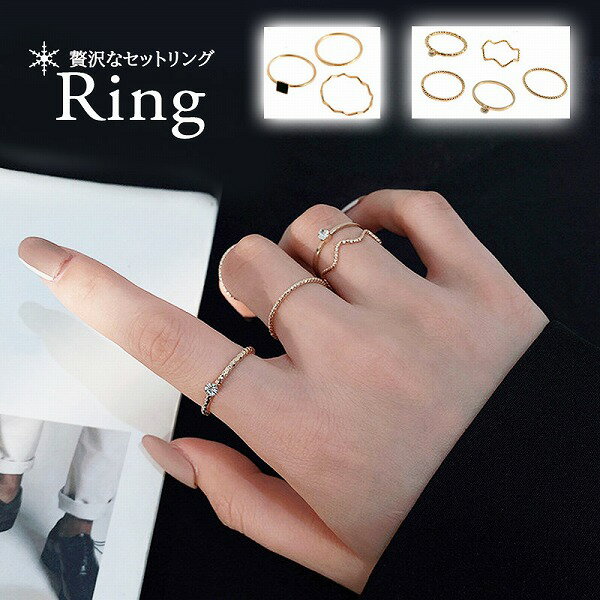 新作 リング 指輪 レディース 女性 3点セット 5点セット 誕生日 記念日 上品 かわいい 綺麗 キラキラ