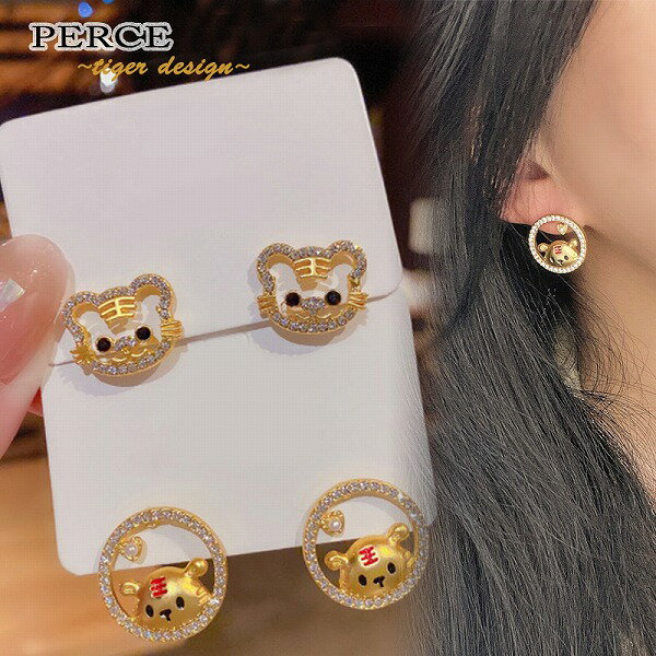 新作 ピアス アクセサリー シルバー トラ タイガー キラキラ パーティ パール ラインストーン かわいい