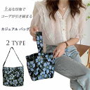 春夏新作 エコバッグ コットン トート ショルダー 花柄 優雅なエコバッグ 高級エコ