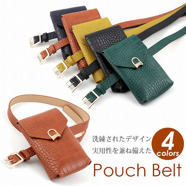 レディース ウエストポーチ ベルトポーチ レザーベルト 合成皮革 細ベルト きれいめ おしゃれ 女性用