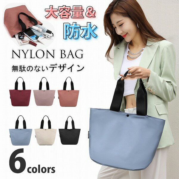 新作 バッグ 防水 トートバッグ ショルダーバッグ ナイロン 軽量 レジャー 旅行 日常 マザーバッグ