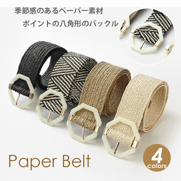 レディースベルト ペーパーベルト ヘリンボーン柄 八角バックル カジュアル 夏コーデ
