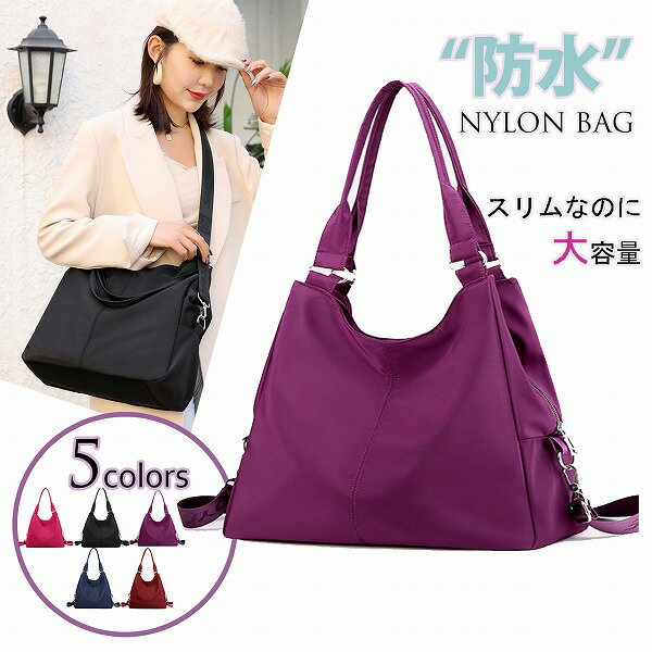 新作 バッグ 防水 トートバッグ ショルダーバッグ ナイロン 軽量 レジャー 旅行 日常 マザーバッグ